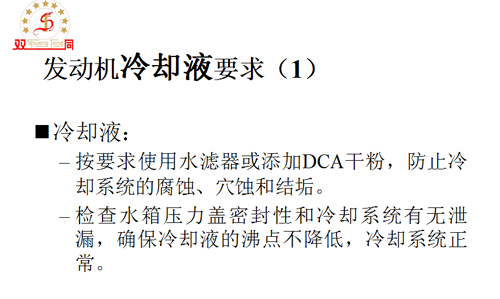 發(fā)動(dòng)機(jī)冷卻液要求1